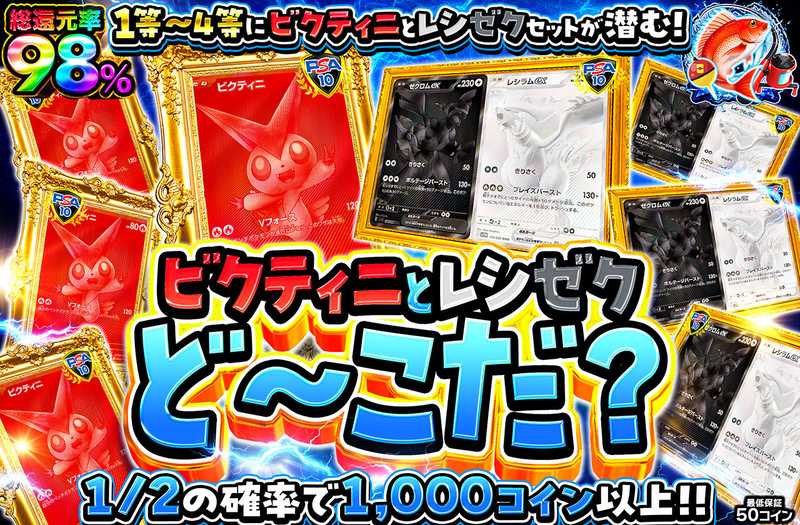 ビクティニとレシゼクど～こだ