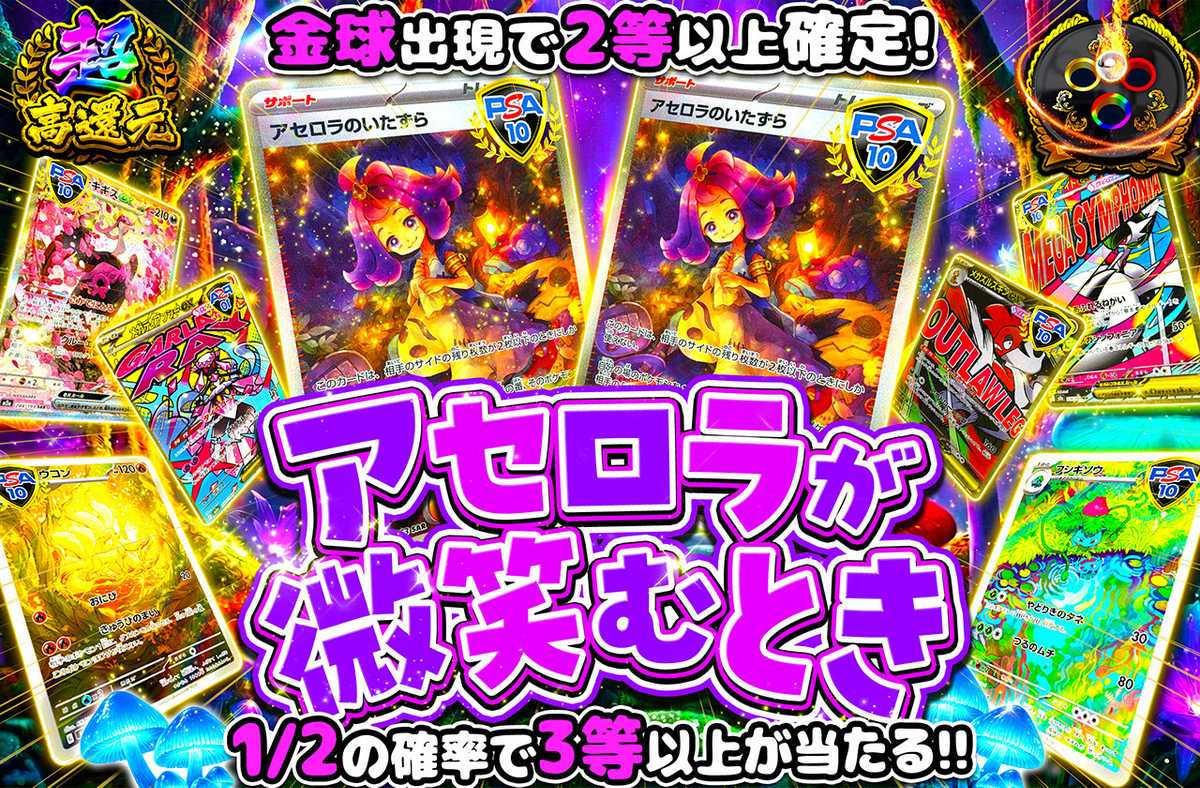ポケカオリパ | アセロラが微笑むとき | オリパワン