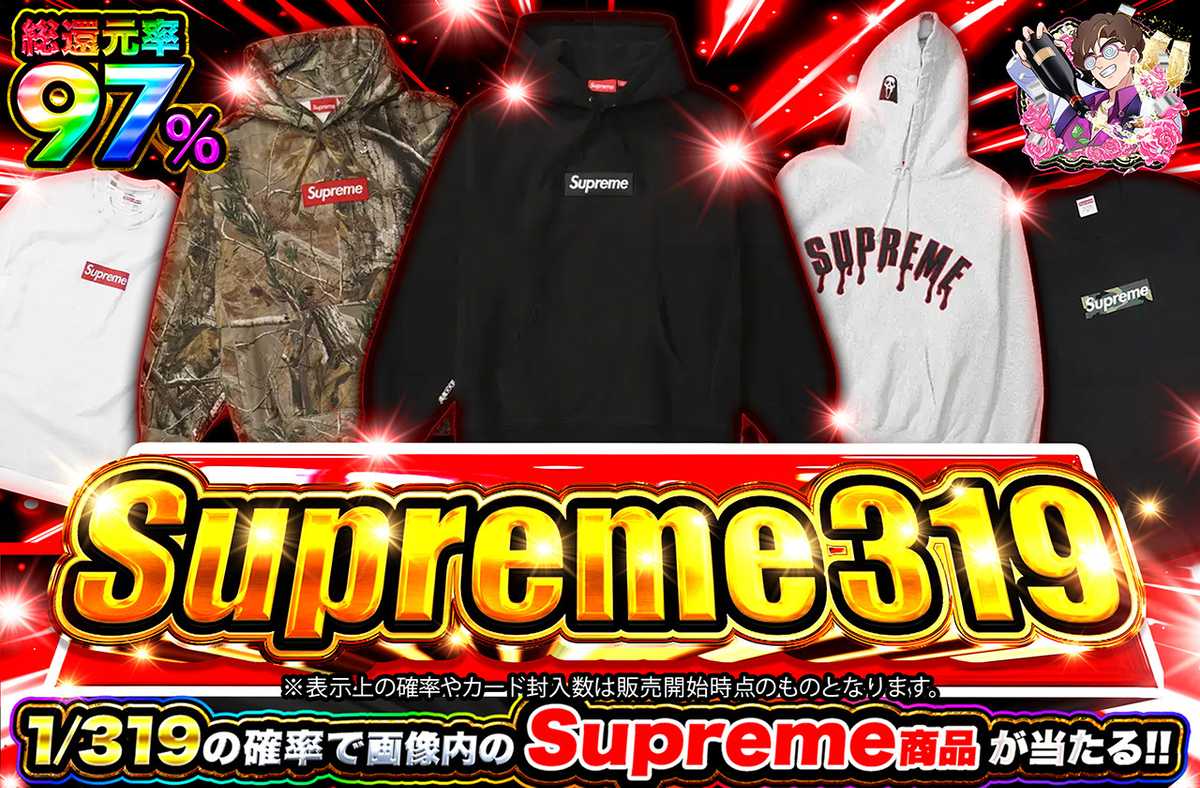 Supreme319
