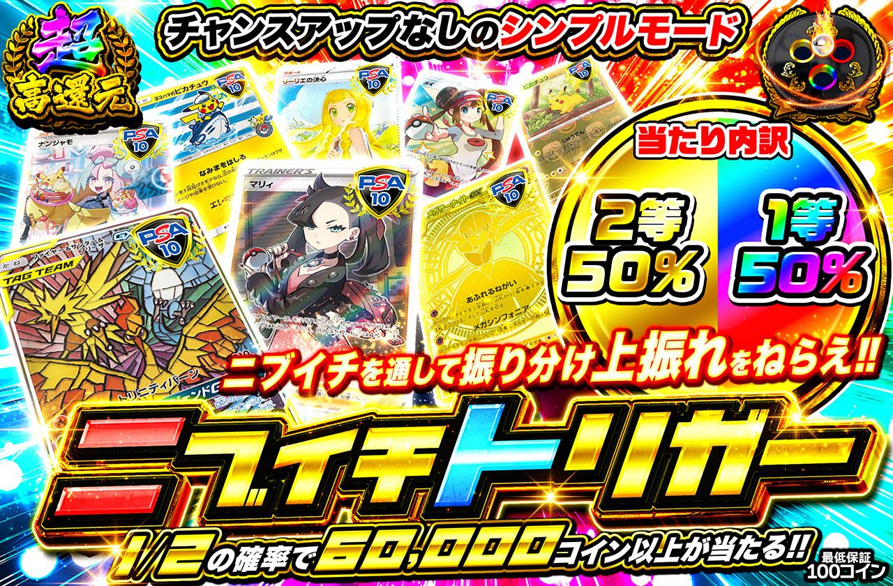 ニブイチトリガー（販売終了）