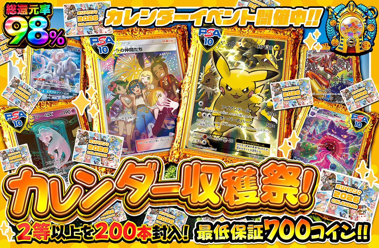 カレンダー収穫祭