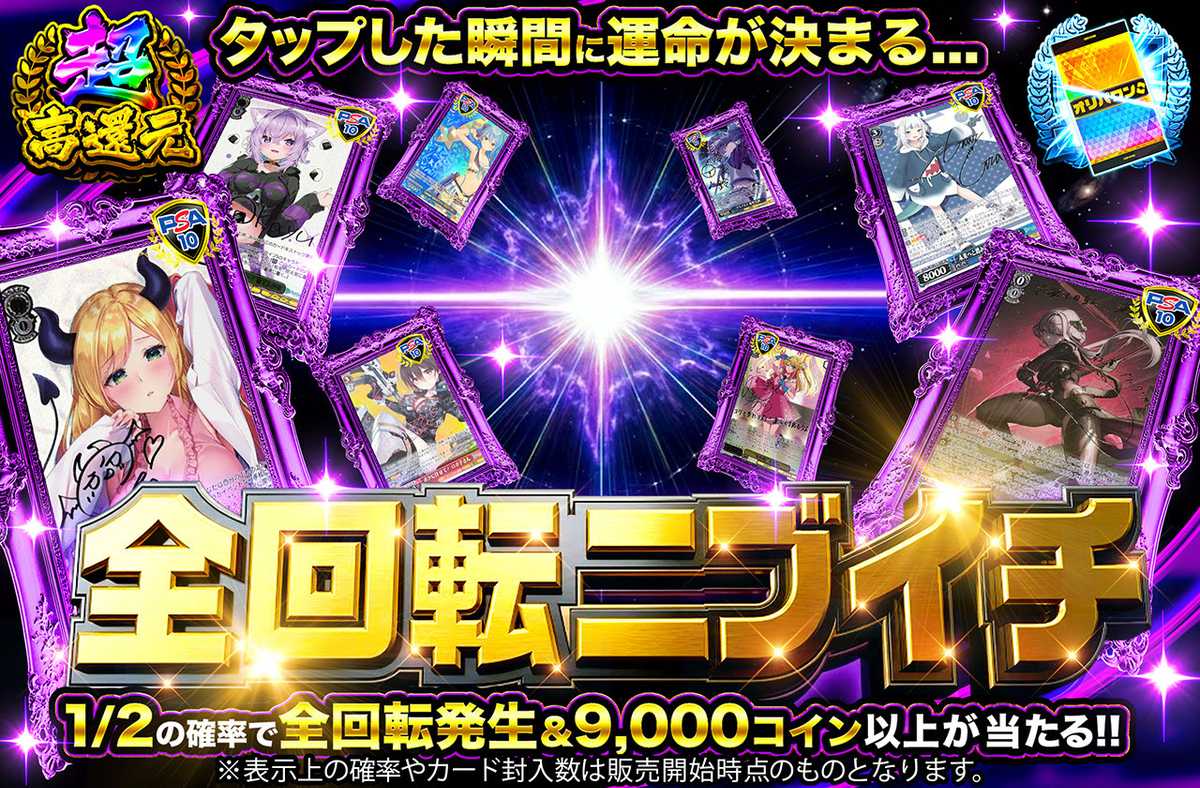 全回転ニブイチ