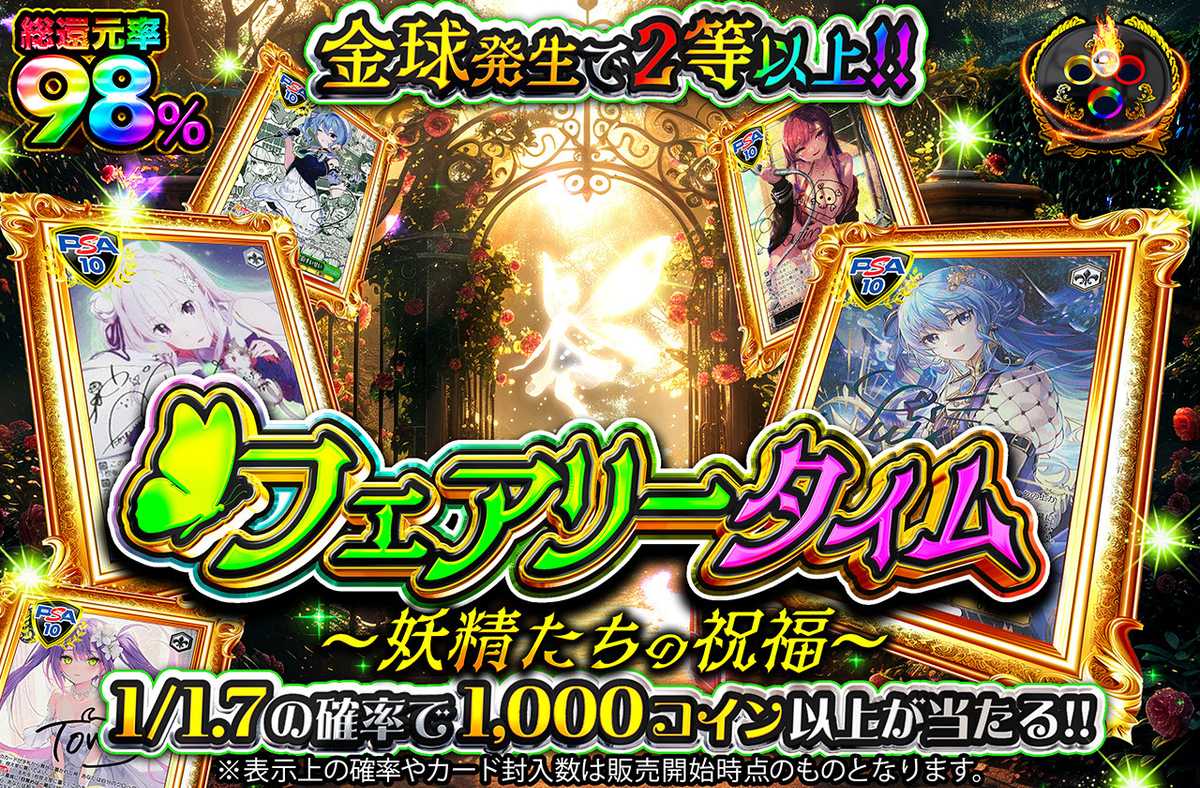 フェアリータイム