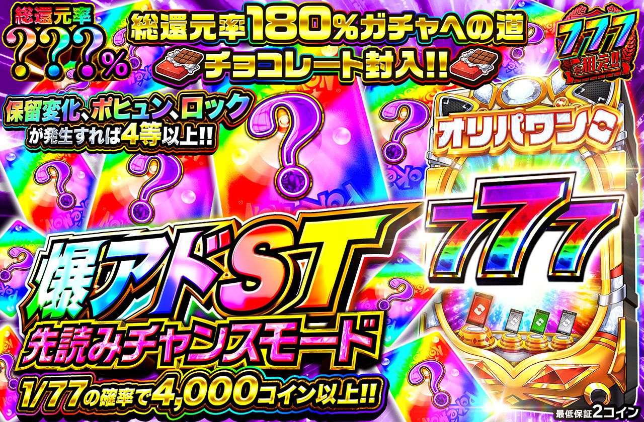 爆アドST先読みチャンスモード　ミステリー（販売終了）