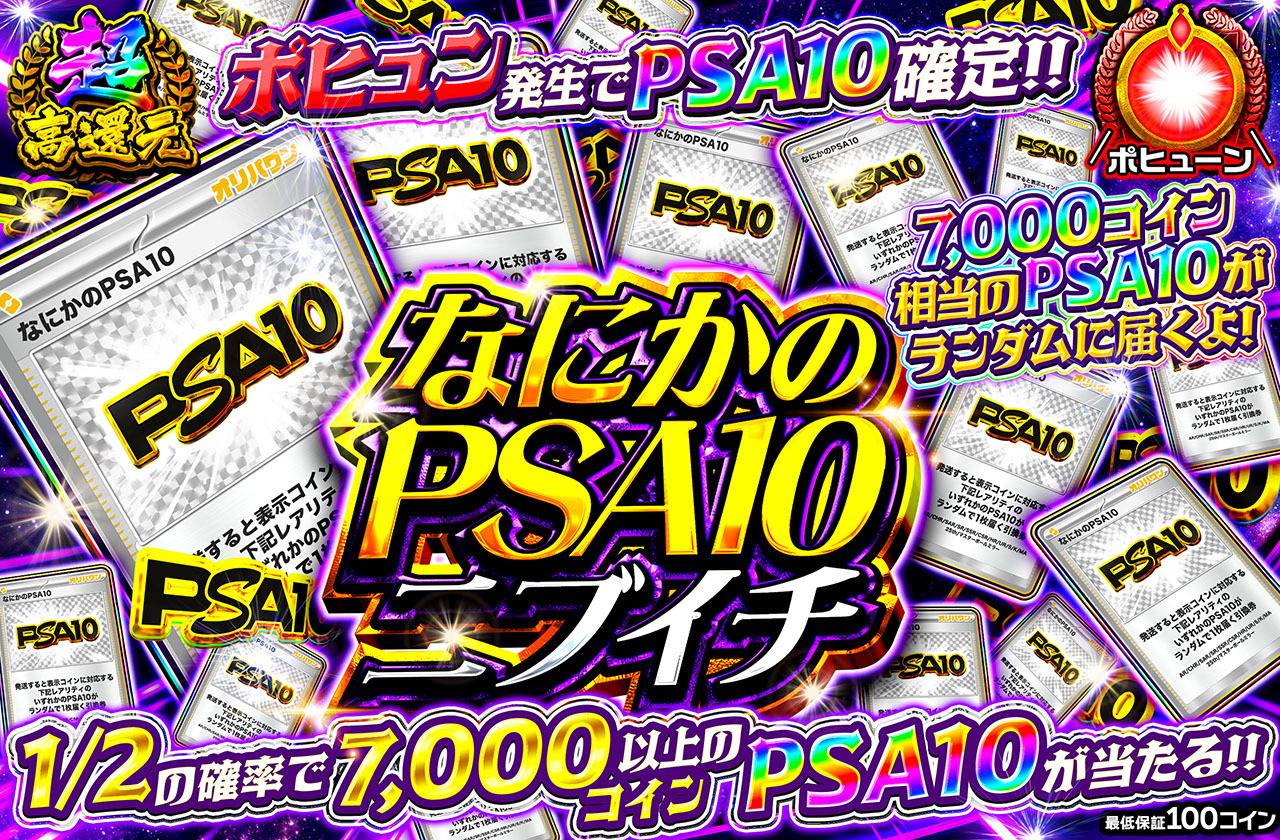 なにかのPSA10ニブイチ（販売終了）