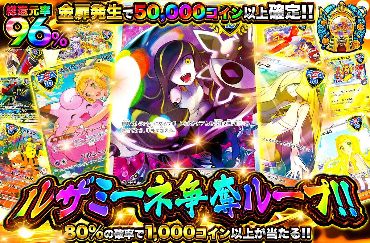ルザミーネ争奪ループ！！（販売終了）