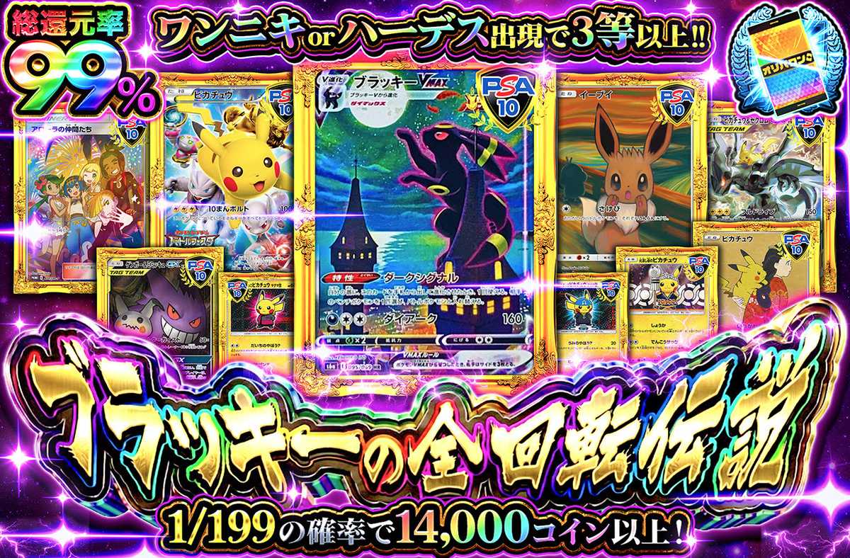 ブラッキーの全回転伝説