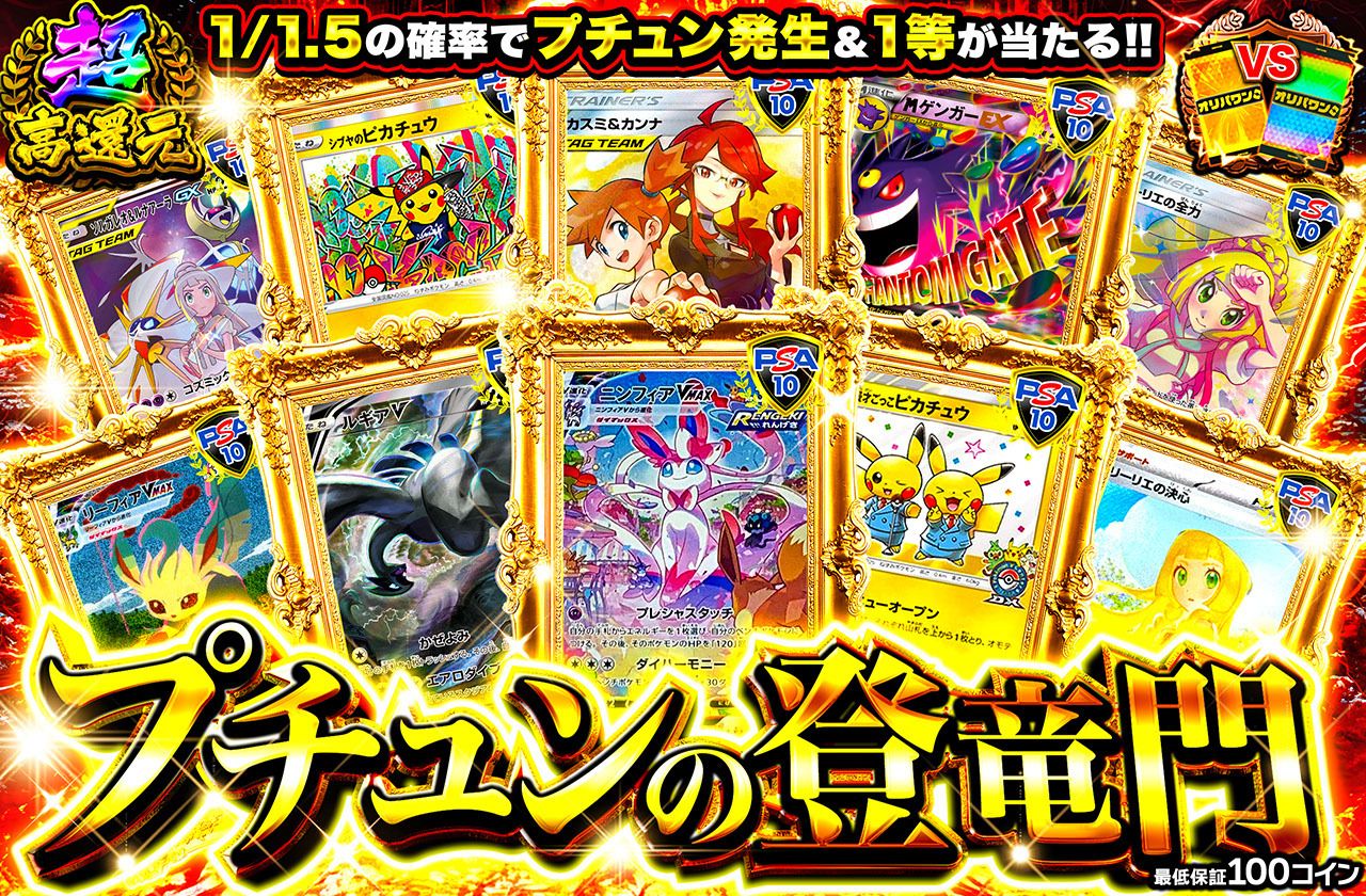 プチュンの登竜門