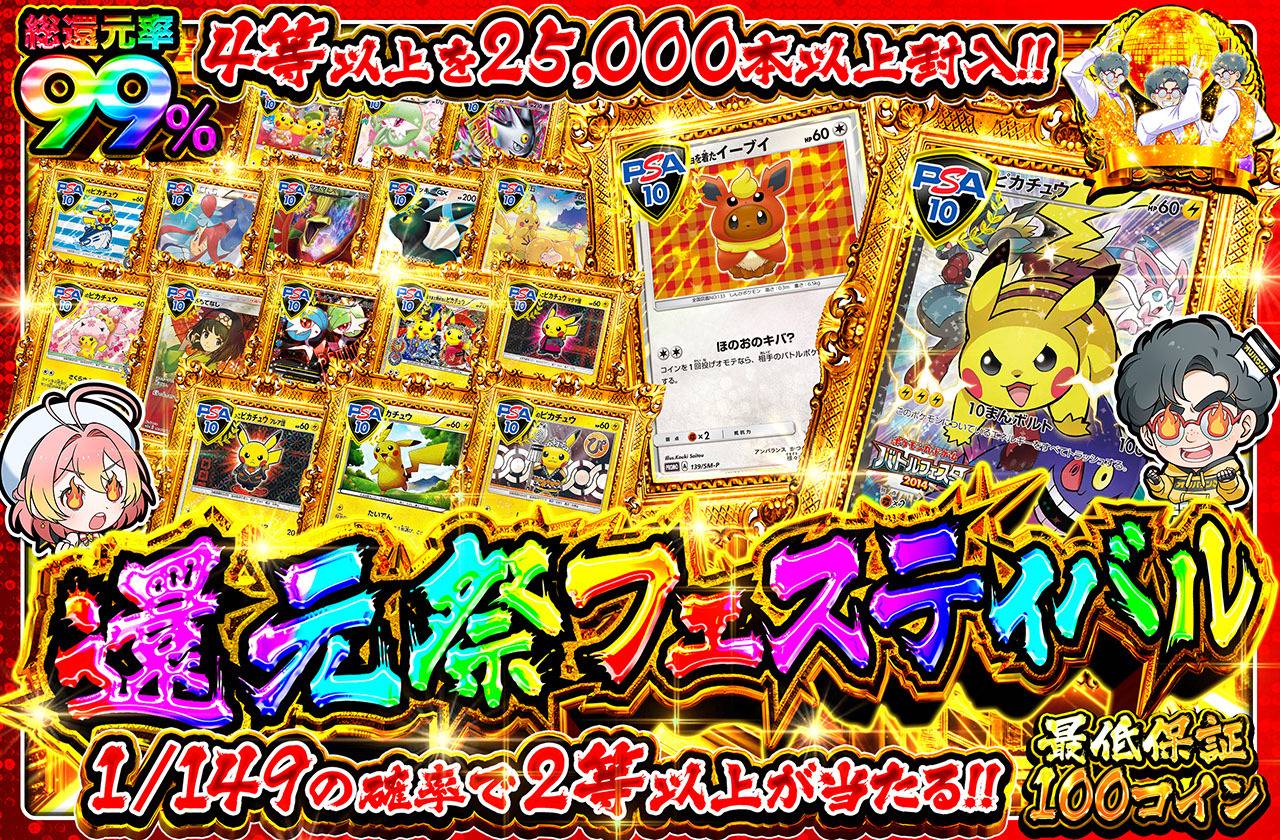 還元祭フェスティバル