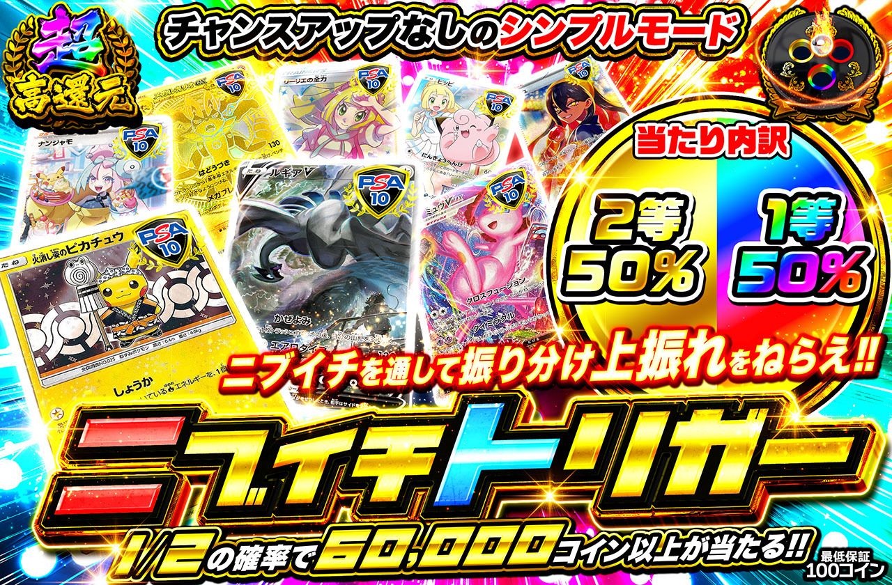 ニブイチトリガー