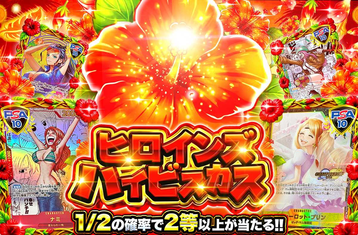 ヒロインズハイビスカス