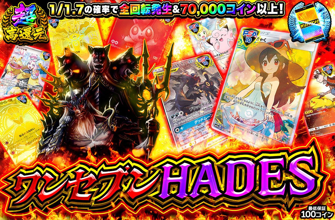 ワンセブンHADES