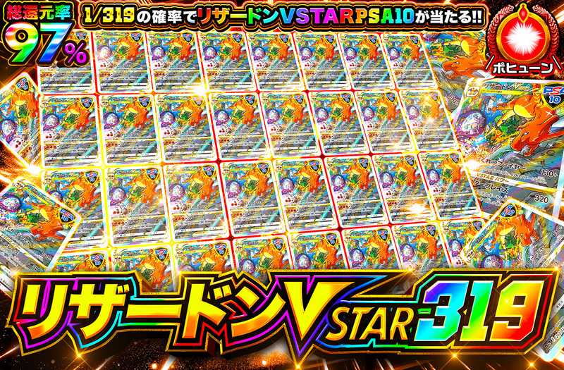 リザードンVSTAR 319