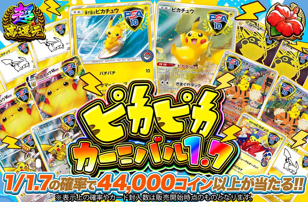 ピカピカ カーニバル1.7