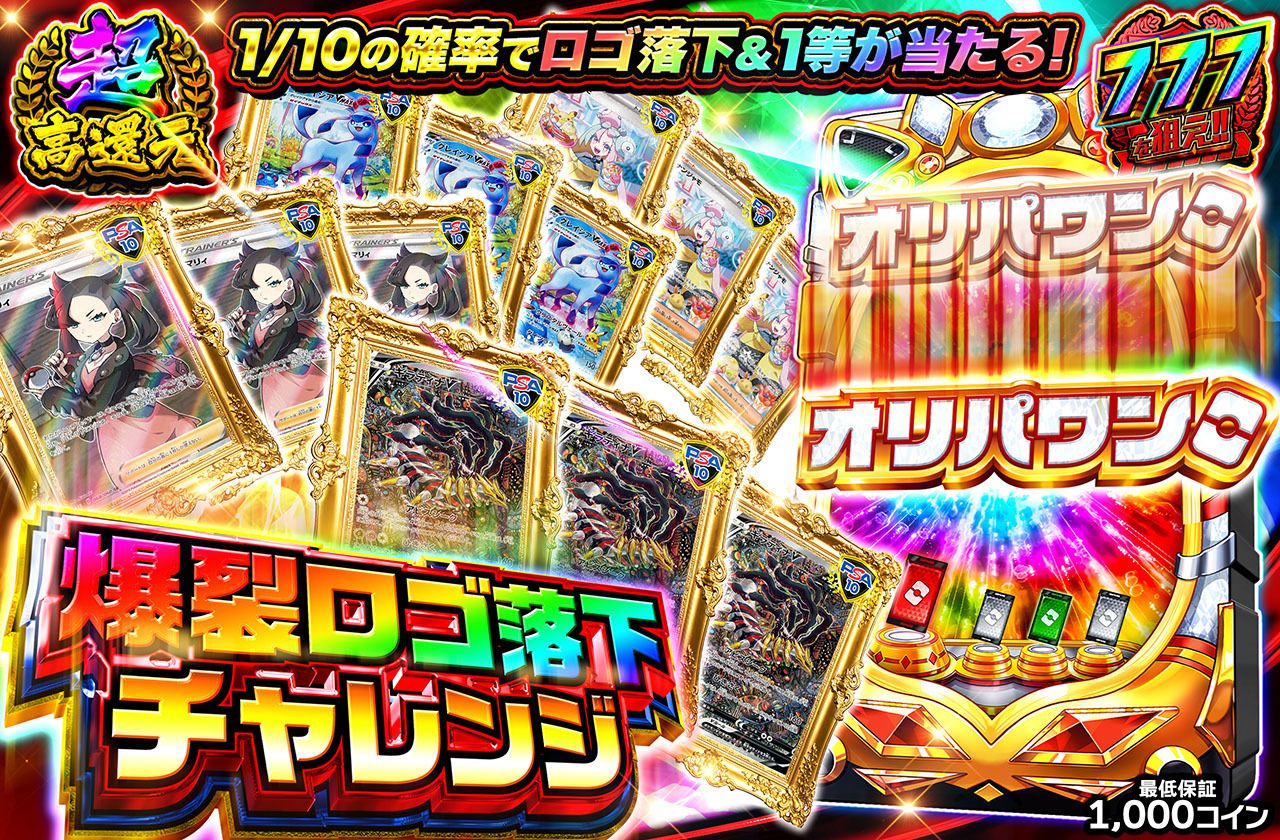 爆裂ロゴ落下チャレンジ