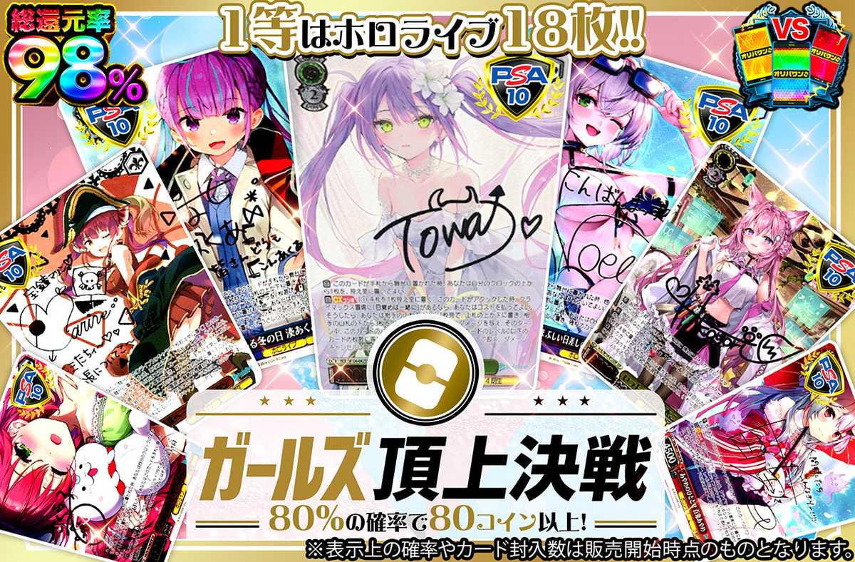 ガールズ頂上決戦