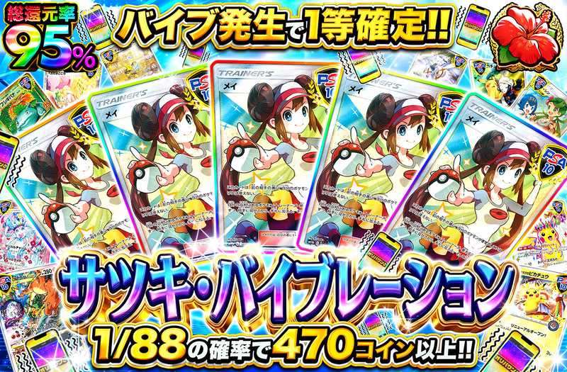 サツキ・バイブレーション