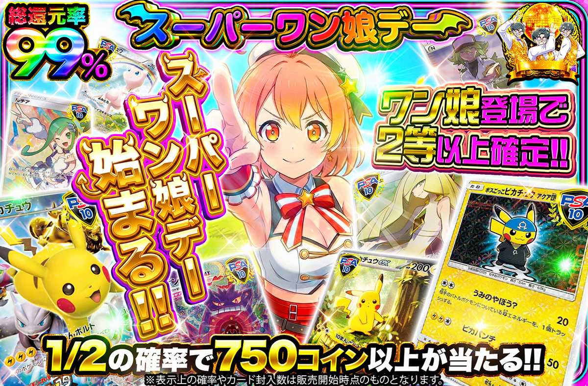 スーパーワン娘デー始まる!!