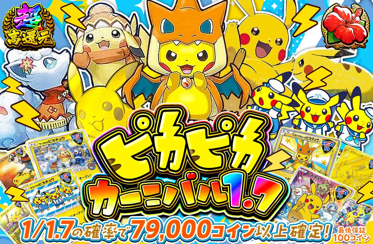 真夏のピカピカ大作戦　フルコンプ　非売品　ピカチュウ 2025年最新】ピカピカチュウの人気アイテム - メルカリ