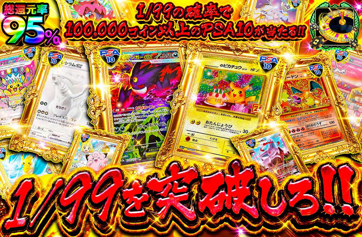 1/99を突破しろ！！