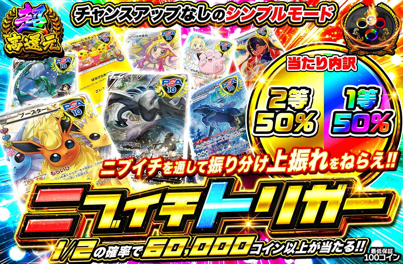 ニブイチトリガー