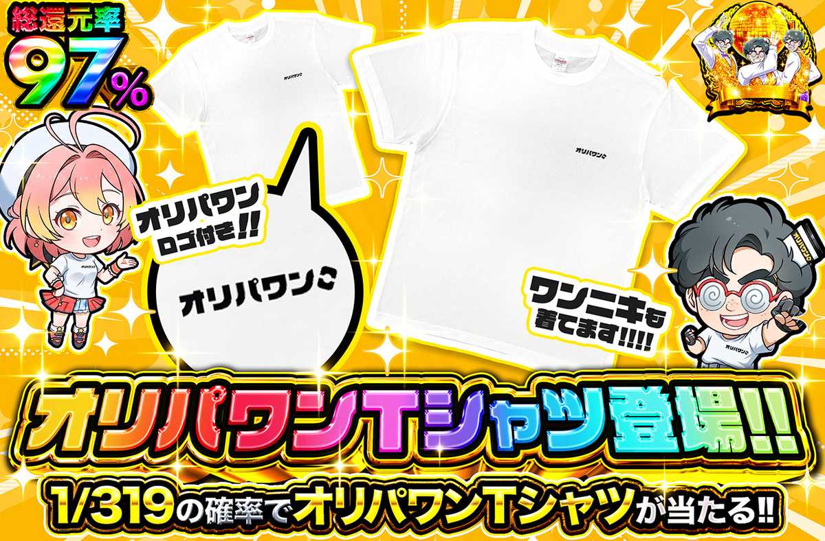 オリパワンTシャツ登場‼ 