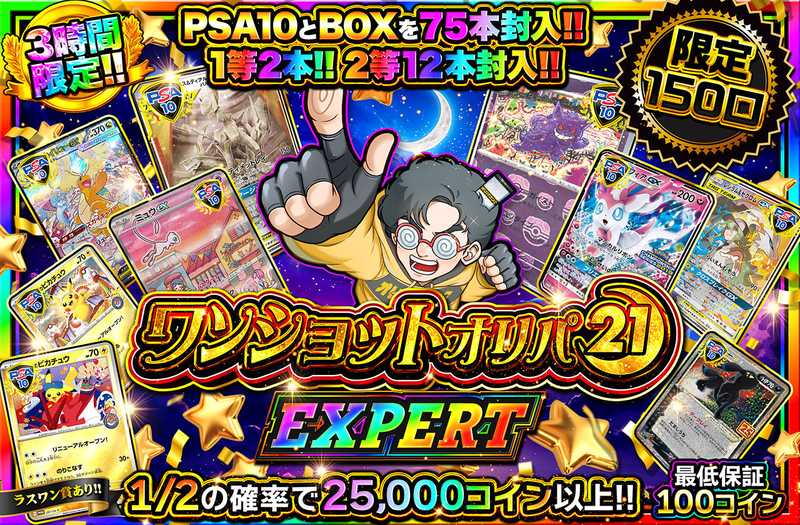 ワンショットオリパ EXPERT