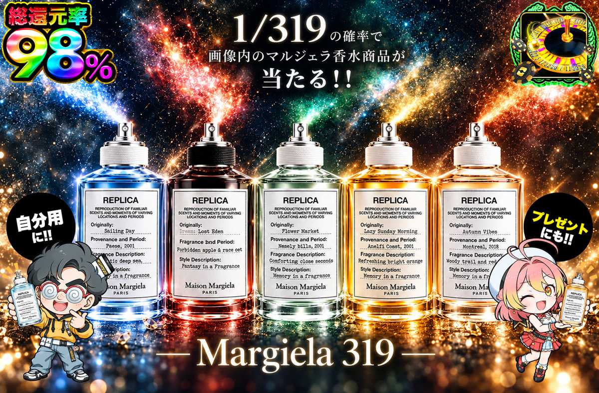 Margiela 319