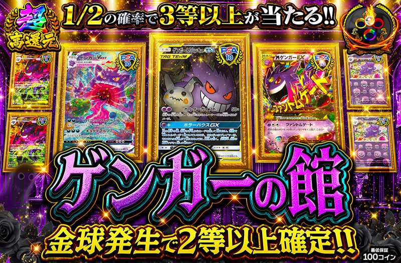 ゲンガーの館（販売終了）