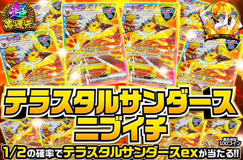 サンダースexニブイチ（販売終了）