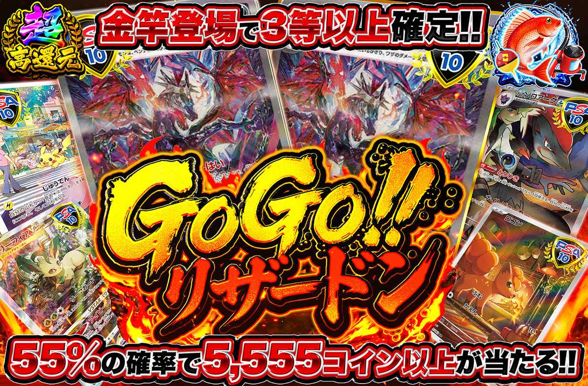 GOGO!!リザードン!!