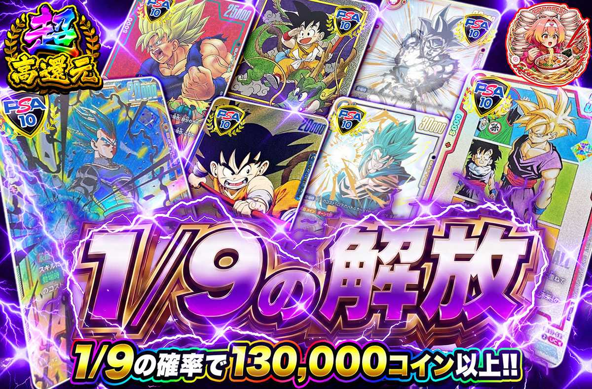 1/9の解放
