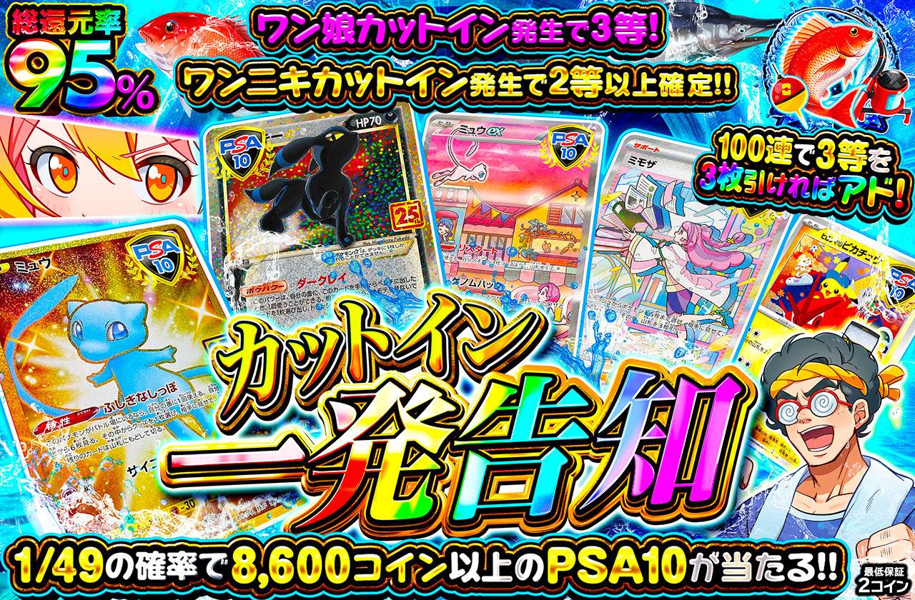 カットイン一発告知