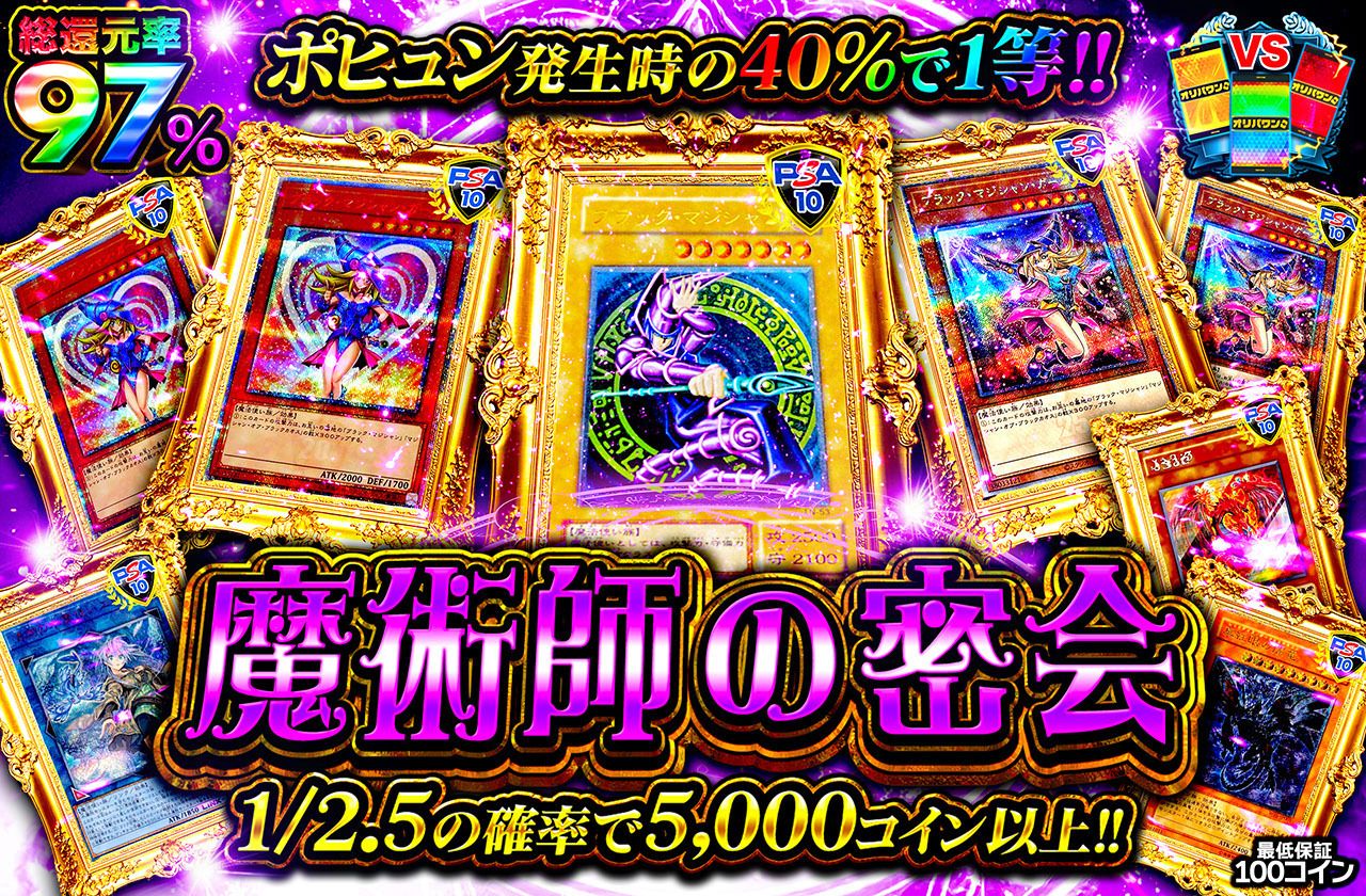 遊戯王カード オリパ | 魔術師の密会 | オリパワン