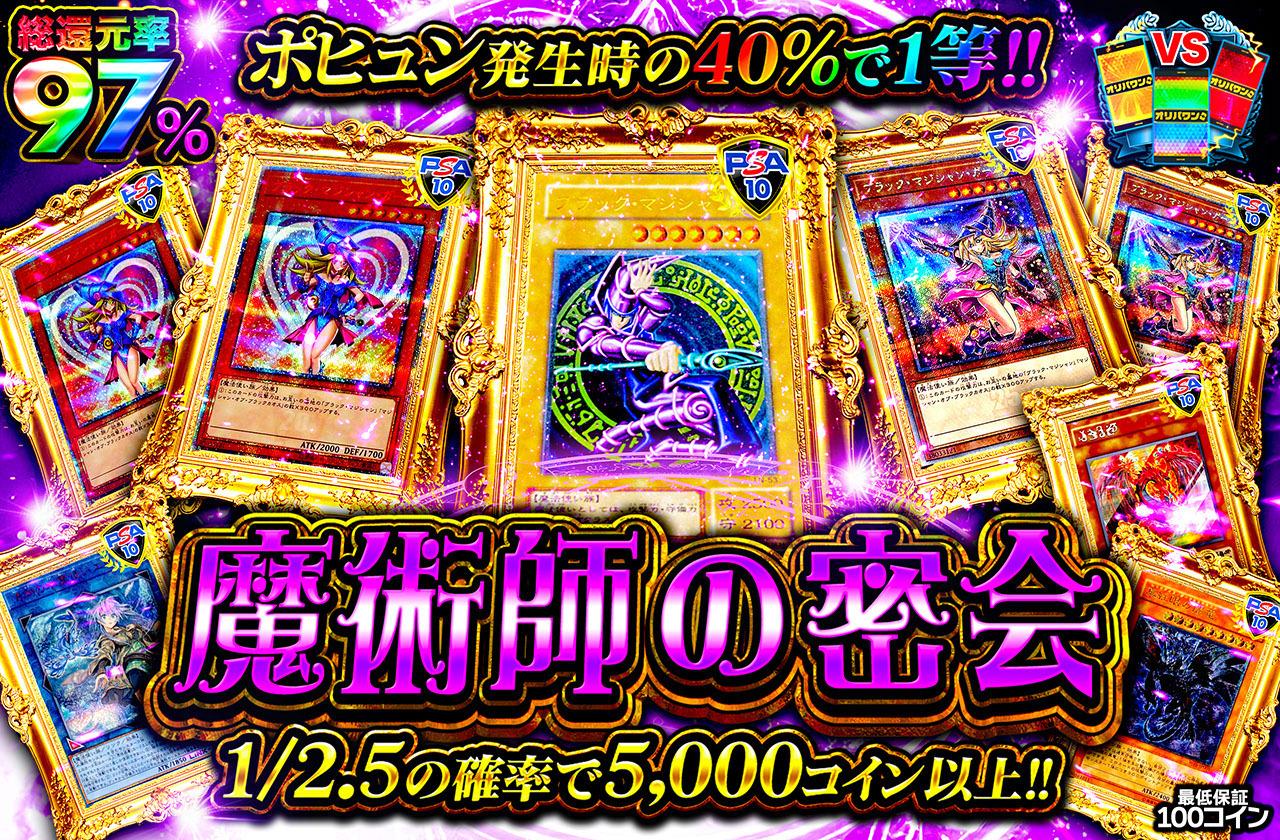 遊戯王カード オリパ | 魔術師の密会 | オリパワン