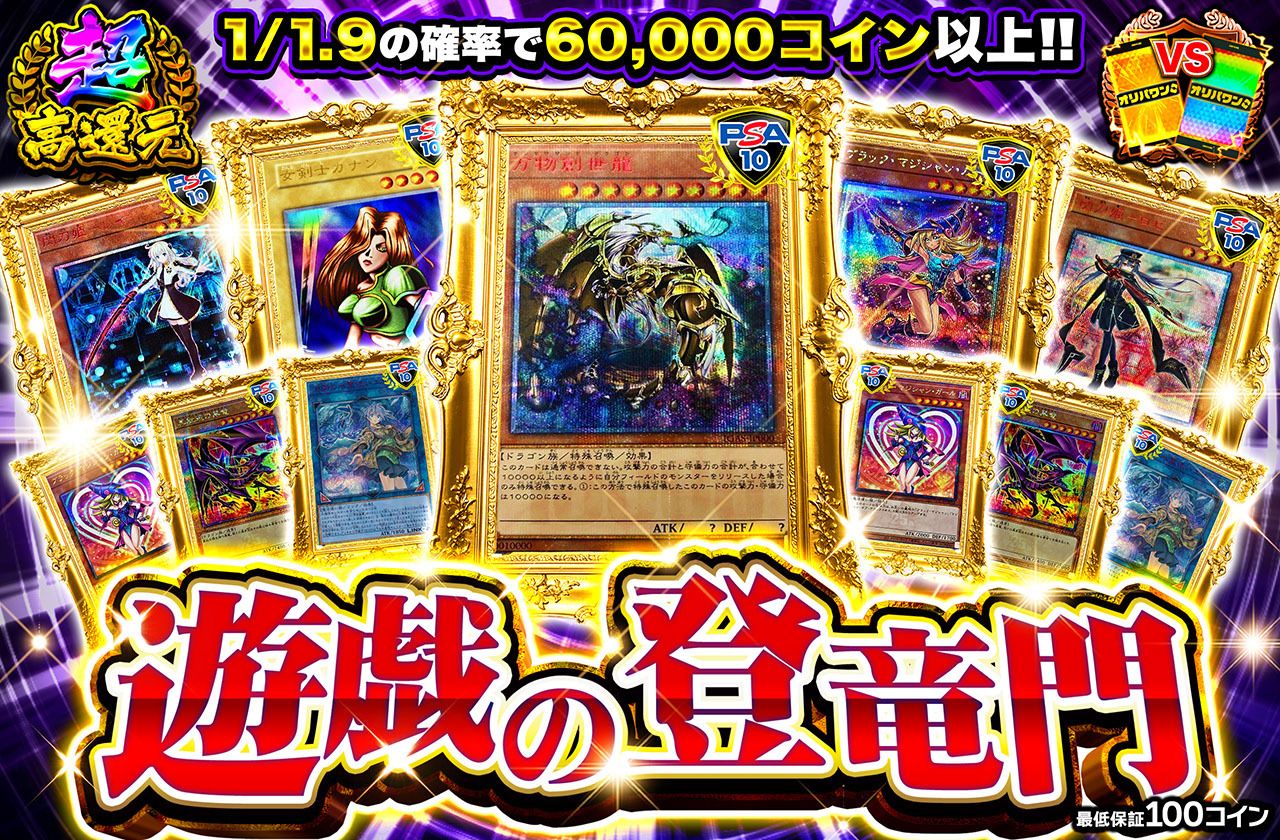 遊戯王カード オリパ | 遊戯の登竜門 | オリパワン