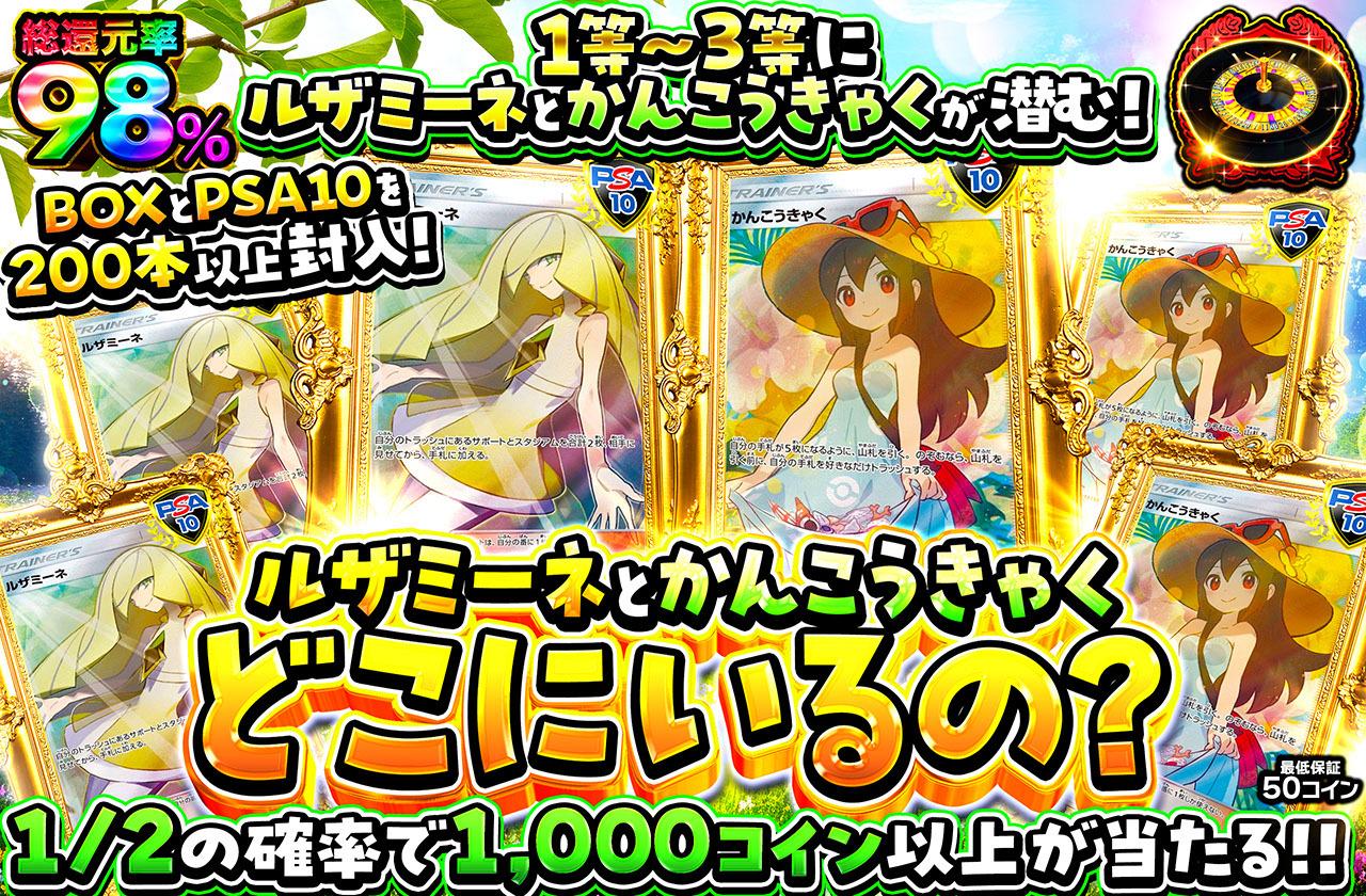 ポケカオリパ | ルザミーネとかんこうきゃく どこにいるの？ | オリパワン