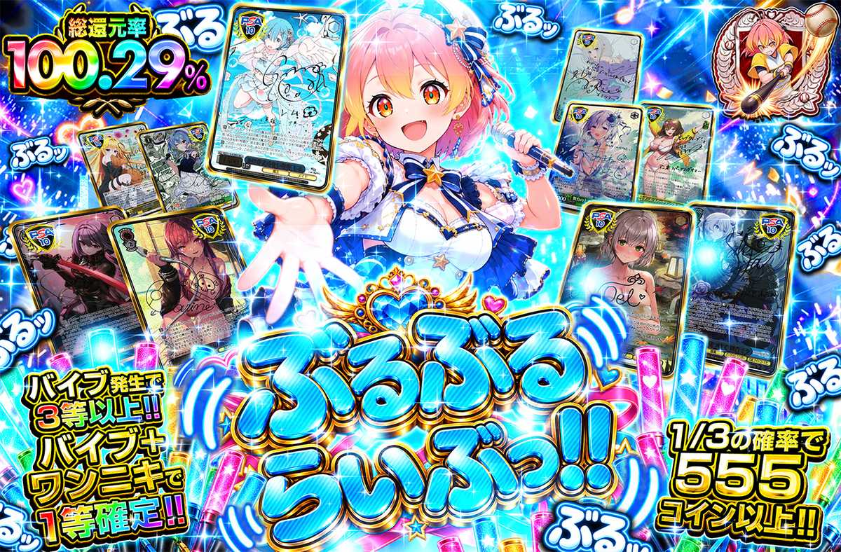 ぶるぶるらいぶっ‼︎