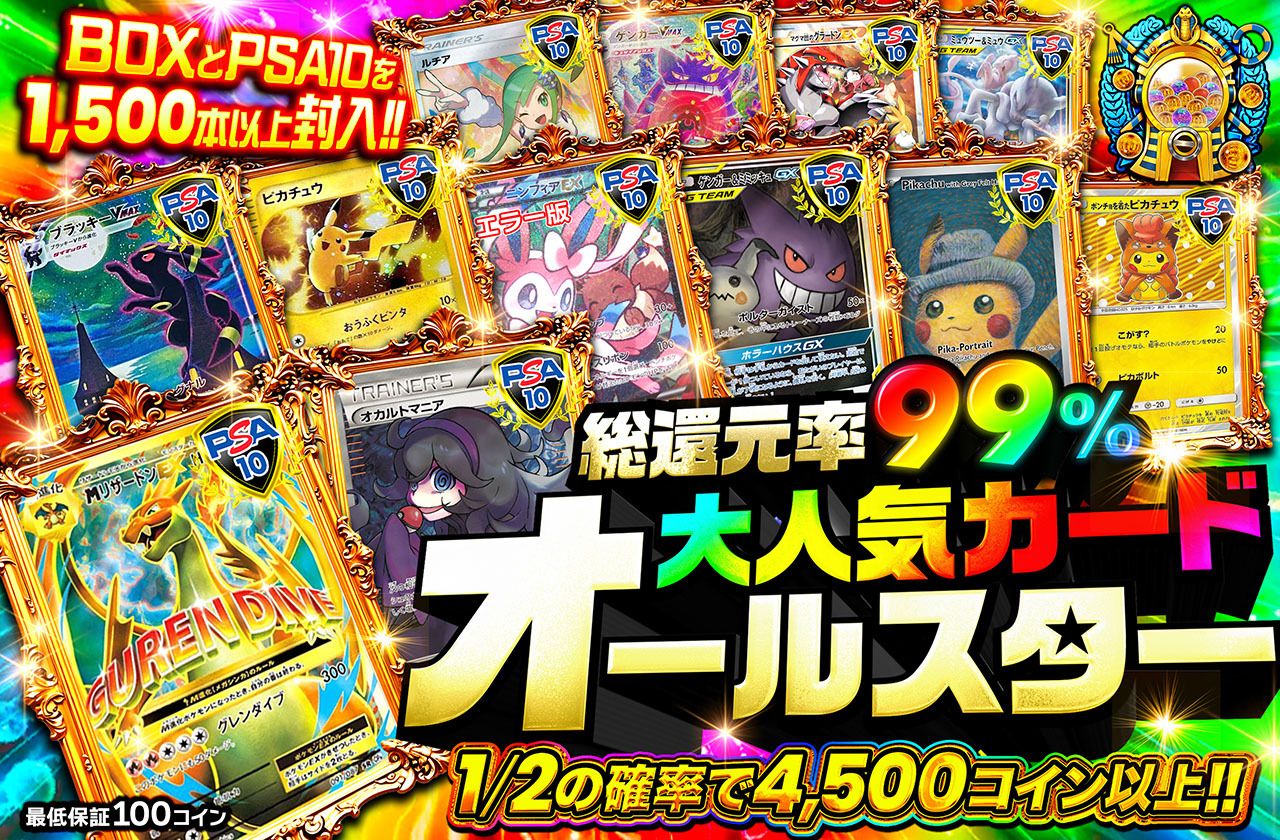 大人気カードオールスター