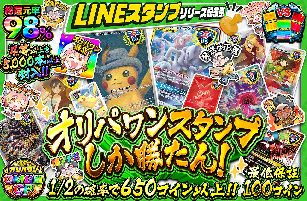 ポケカオリパ | オリパワンスタンプしか勝たん！ | オリパワン