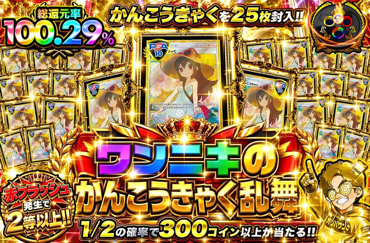 ワンニキのかんこうきゃく乱舞