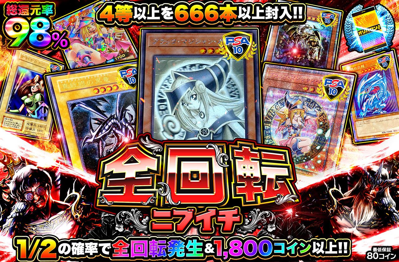 遊戯王カード オリパ | 全回転ニブイチ | オリパワン