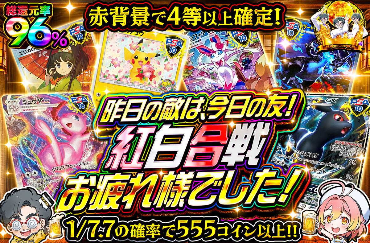 紅白合戦お疲れ様でした！