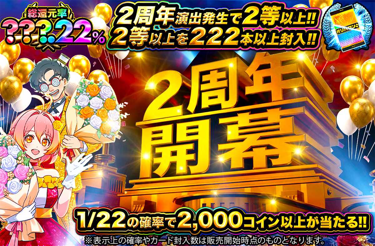 2周年開幕