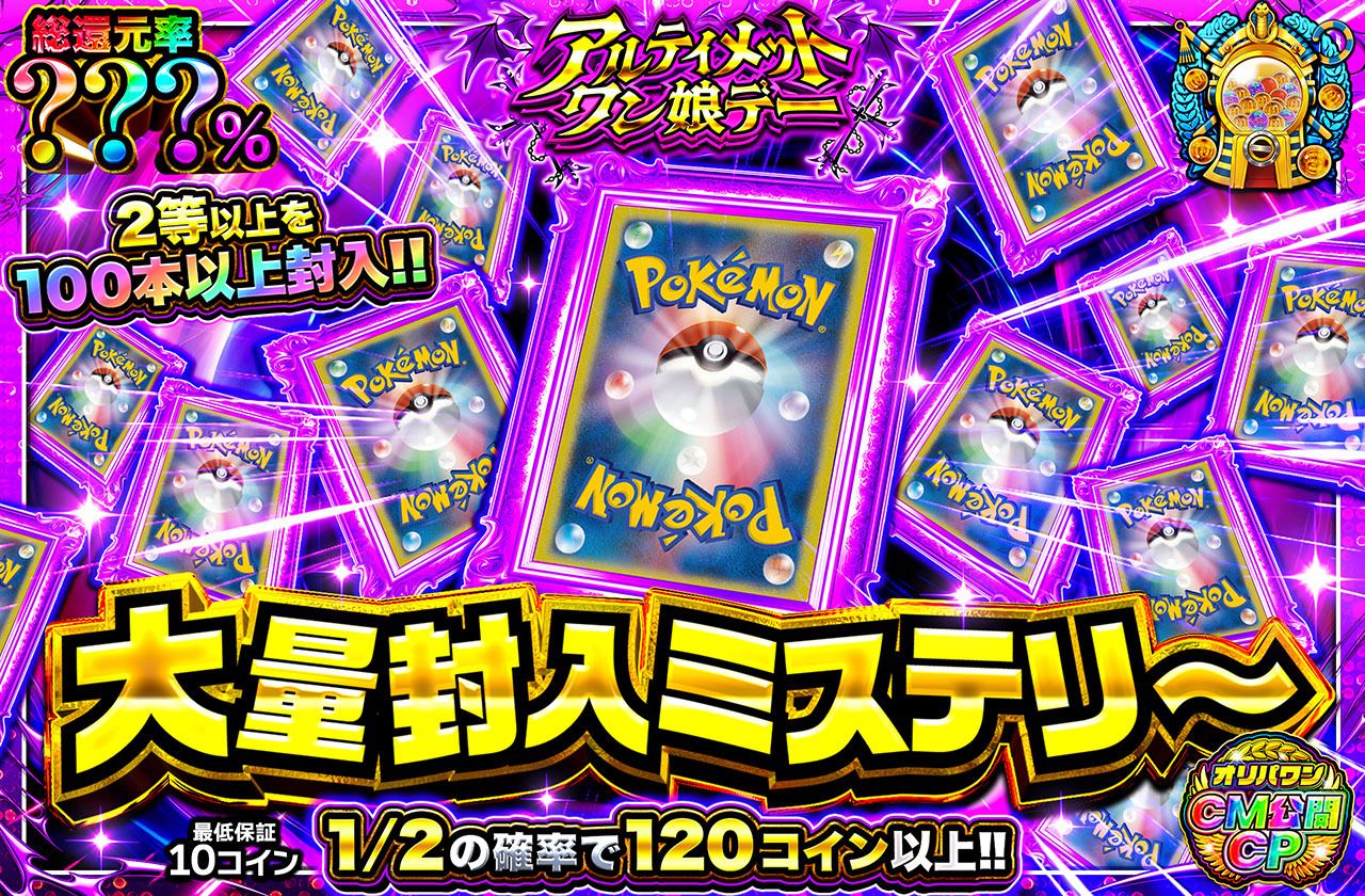 大量封入ミステリー