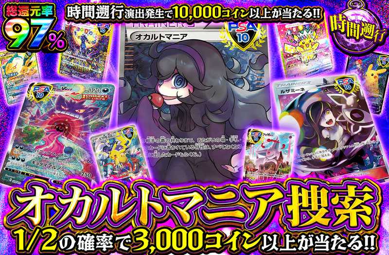 オカルトマニア捜索