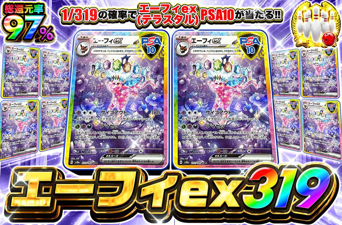エーフィex 319