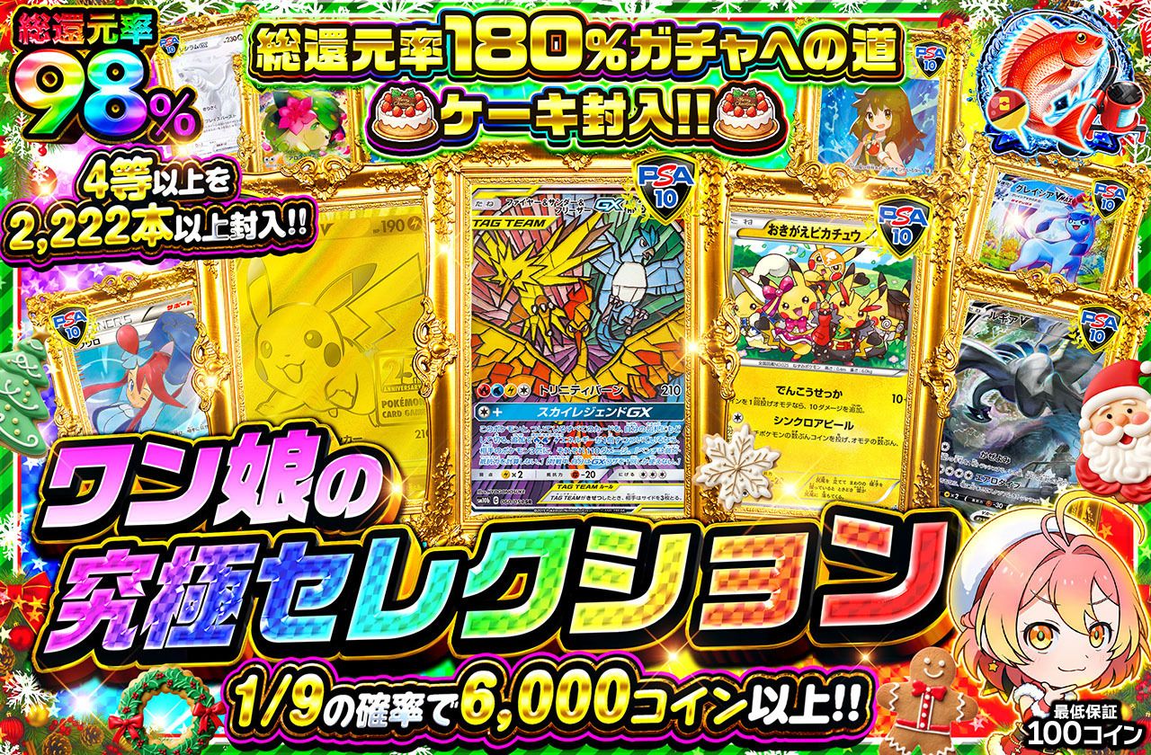 ワン娘の究極セレクション