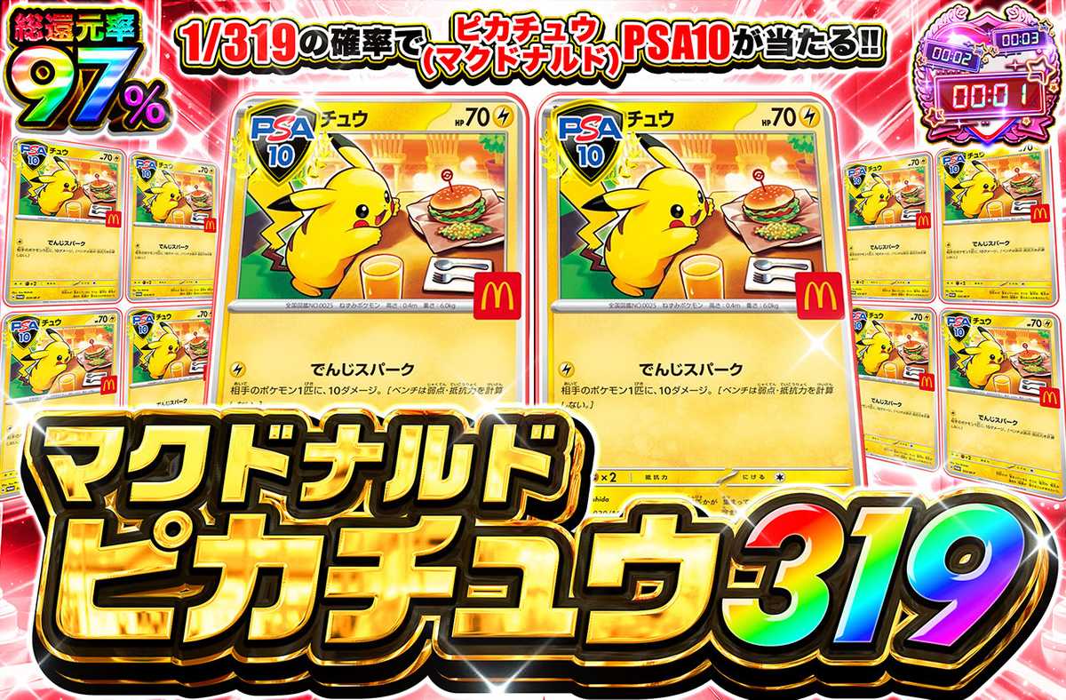 ハッピーセットピカチュウ 319