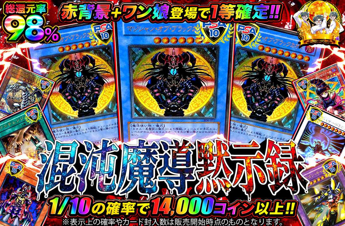 混沌魔導黙示録